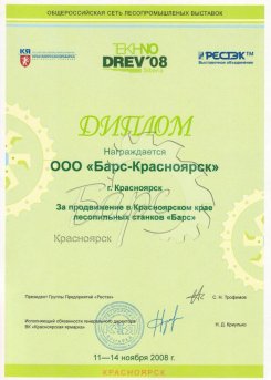 Красноярск 2008 год