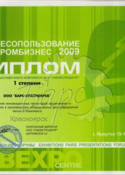 Иркутск 2009 год